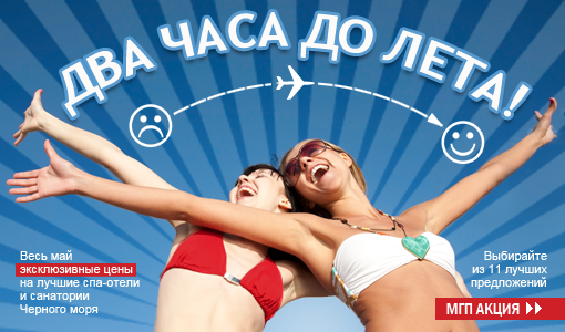 Два часа до лета