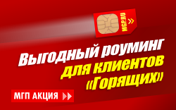 Туристическая СИМ-карта