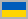 Украинский