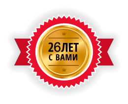 26 лет с вами