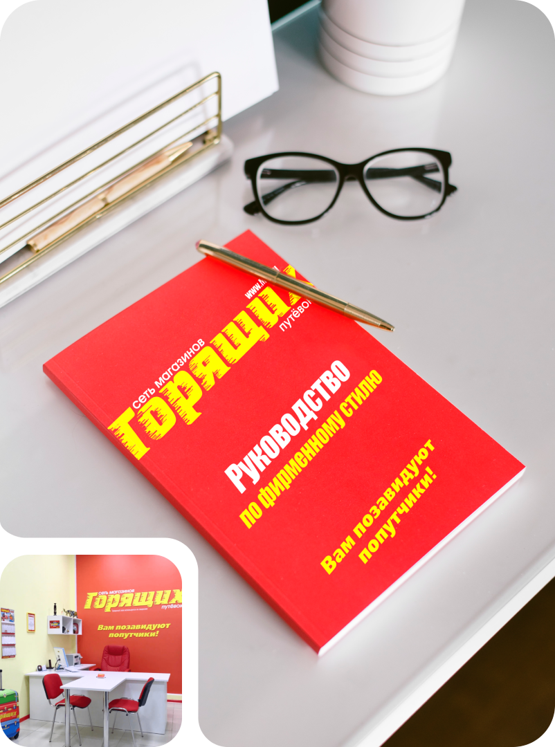 Офис и брендбук