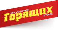 Магазин Горящих Путевок Барнаул Официальный Сайт